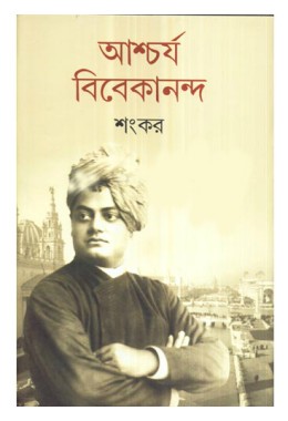 Ascharya Vivekananda